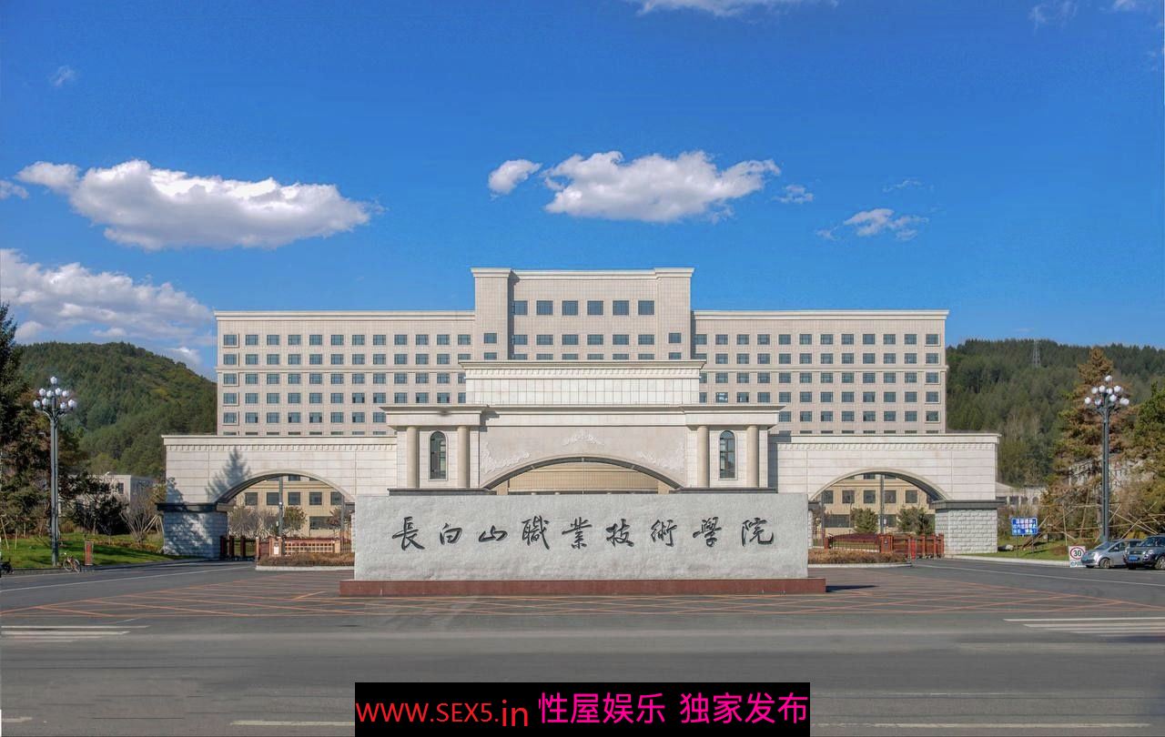 长白山职业技术学院的美女 [29P]